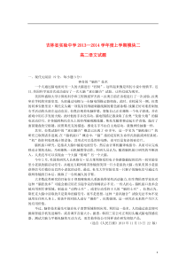 吉林省实验中学2013-2014学年高二语文上学期模块检测与评估试题(二)新人教版