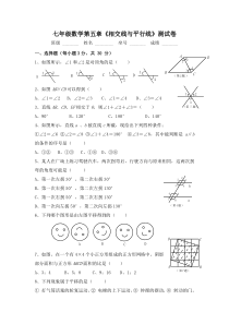 吉林省延吉市启点教育培训学校七年级数学下册单元测试题第五章《相交线与平行线》