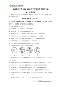 吉林省延边二中2014-2015学年高一下学期期末考试生物试卷(Word版含答案)