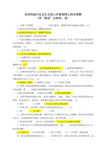 吉林省总工会网上知识竞赛参考答案