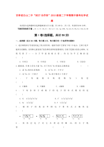 吉林省白山二中“BEST合作体”2011-2012学年高二化学下学期期中联考试题新人教版