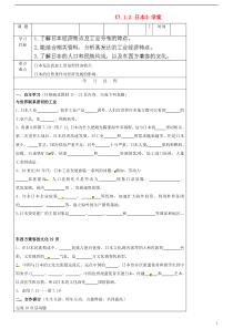 吉林省磐石市松山中学七年级地理下册《7.1.2日本》学案