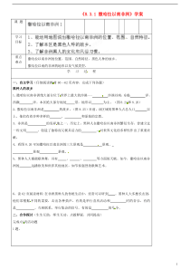 吉林省磐石市松山中学七年级地理下册《8.3.1撒哈拉以南非洲》学案