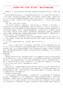 吉林省舒兰市第一中学高中语文题乌江亭项素材话题素材新人教版必修1