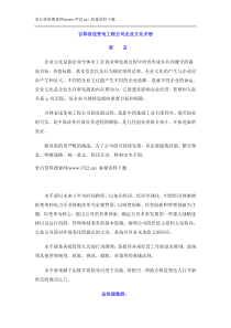 吉林省送变电工程公司企业文化手册-员工行为准则(29页)