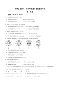 吉林省长春五中09-10学年高一下学期期末考试(生物)