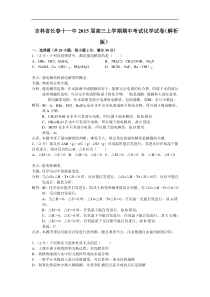 吉林省长春十一中届高三上学期期中考试化学试卷(解析版)