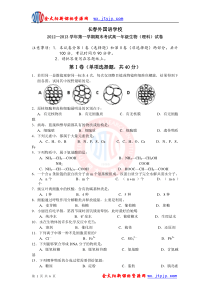 吉林省长春外国语学校2012-2013学年高一上学期期末考试生物Word版含答案