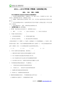 吉林省长春外国语学校2014-2015学年高一下学期期末试卷生物文(Word