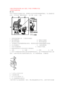 吉林省长春外国语学校2014-2015学年高三上学期期末考试文综地理