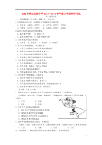 吉林省长春市养正高级中学2013-2014学年高二地理上学期期中试题