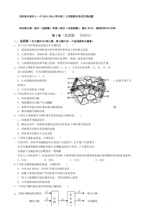 吉林省长春市十一中2013-2014学年高二上学期期末考试生物试题