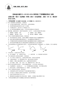 吉林省长春市十一中2013-2014学年高二下学期期初考试生物试题