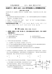 吉林省长春市十一高中09-10学年高三上学期期末考试(理综)