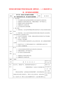 吉林省长春市实验中学高一政治教学设计1.2《政治权利与义务参与政治生活的准则》(新人教版必修2)