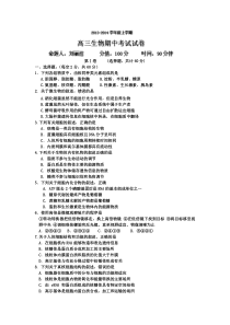 吉林省龙井市三中2014届高三上学期期中考试生物试题Word版含答案