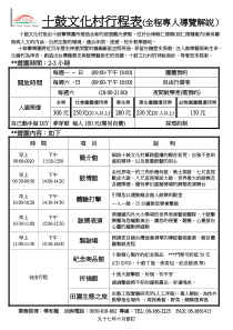 十鼓文化村是由十鼓击乐团所建造全新的旅游观光景点