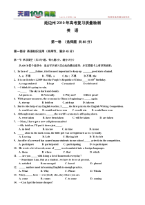 吉林省延边州2010年高考复习质量检测英语试卷