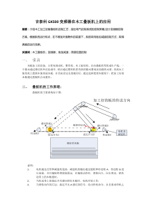 吉泰科GK500变频器在木工叠板机上的应用