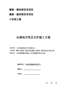 化粪池开挖及支护施工方案