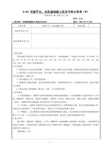 吊装平台风机基础施工方案报审表