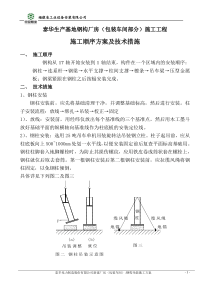 吊装顺序方案