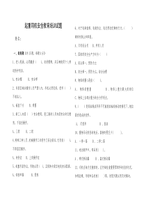 吊车安全教育考试卷题库(试卷)