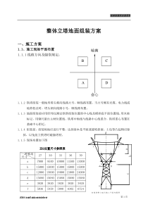 吊车整体立塔地面组装方案