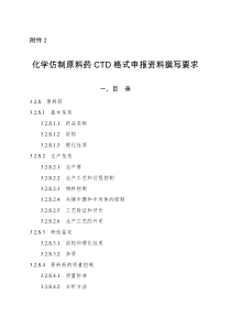 化药原料药CTD32S