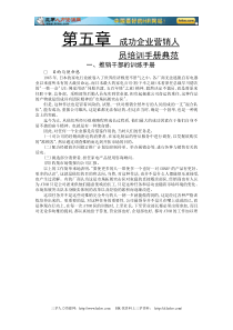 同仁堂--成功企业营销人员培训手册典范