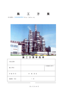 化工厂催化裂化装置内取热器管线改造施工的技术方案实例