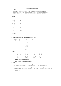 同分母分数加减法练习题