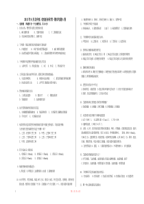 北中医西医内科学期末试题A卷