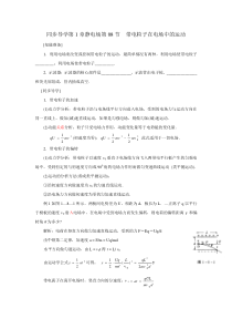 同步导学第1章静电场第08节带电粒子在电场中的运动