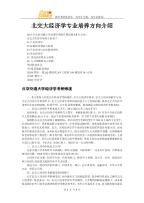 北交大经济学专业培养方向介绍