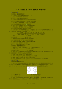 同步练习2.1.2键参数等电子体(人教版选修3)