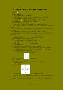 同步练习2.2.2杂化轨道理论(人教版选修3)