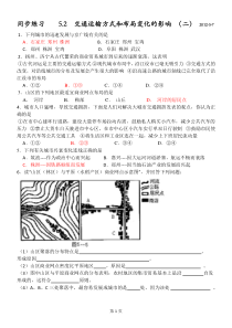 同步练习5.2交通运输方式和布局变化的影响(二)