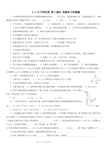 同步练习_2.3_分子的性质_第2课时_范德华力和氢键_答案(人教版选修3)