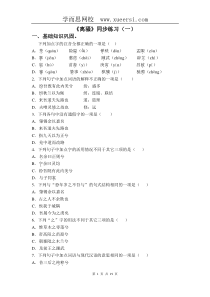 同步练习新课标人教版必修2语文2-5《离骚》