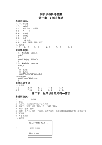 同步训练参考答案