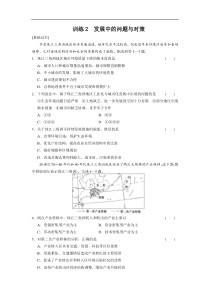 同步课时检测word版第四单元区域综合开发与可持续发展第3节以珠江三角洲地区为例训练2