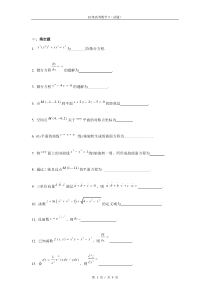 同济二版高等数学(下)期末复习试题