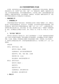 同济大学2010年度体育教学部团工作总结