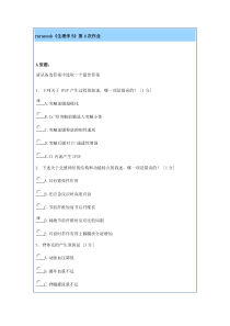 北京中医药大学远程学院生理作业4