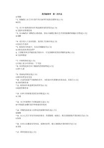 北京中医药大学远程教育--药用植物学-作业1-3