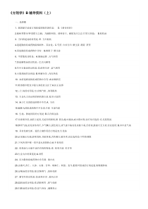 北京中医药大学远程教育《方剂学B》复习资料答案