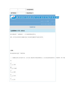 北京中医药大学远程教育学院《金匮要略B》第1次作业