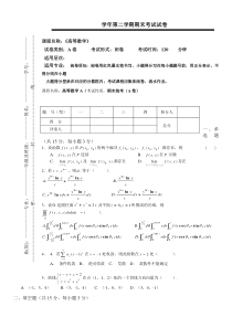 同济大学大一高等数学期末试题(精确答案)