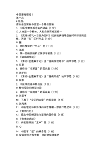 北京中医药大学远程教育学院中医基础理论Z1-11次作业